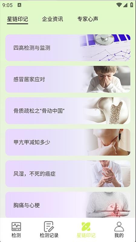 健康共享站手机版