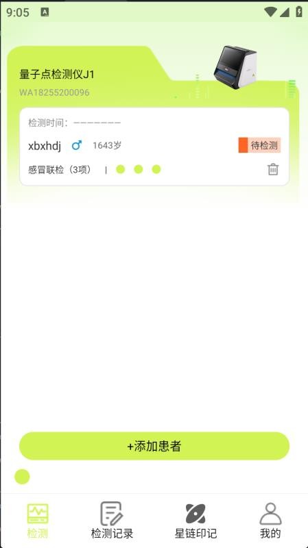 健康共享站手机版