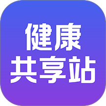 健康共享站手机版