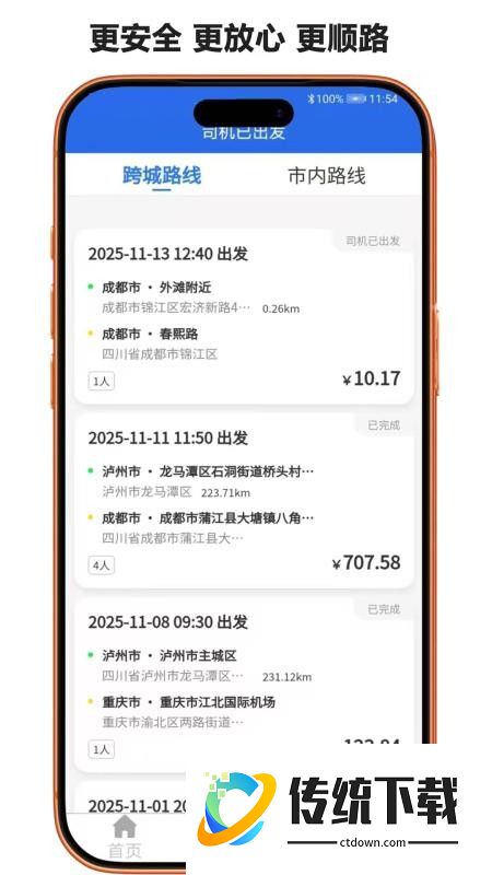 骏邦轶跑官网版