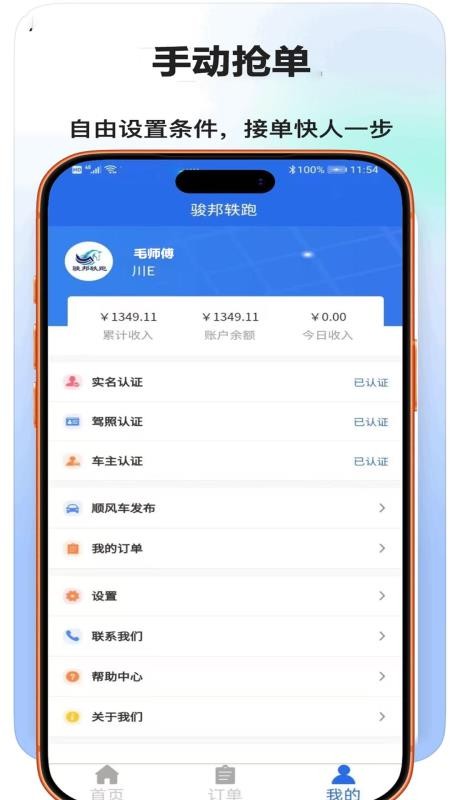 骏邦轶跑官网版