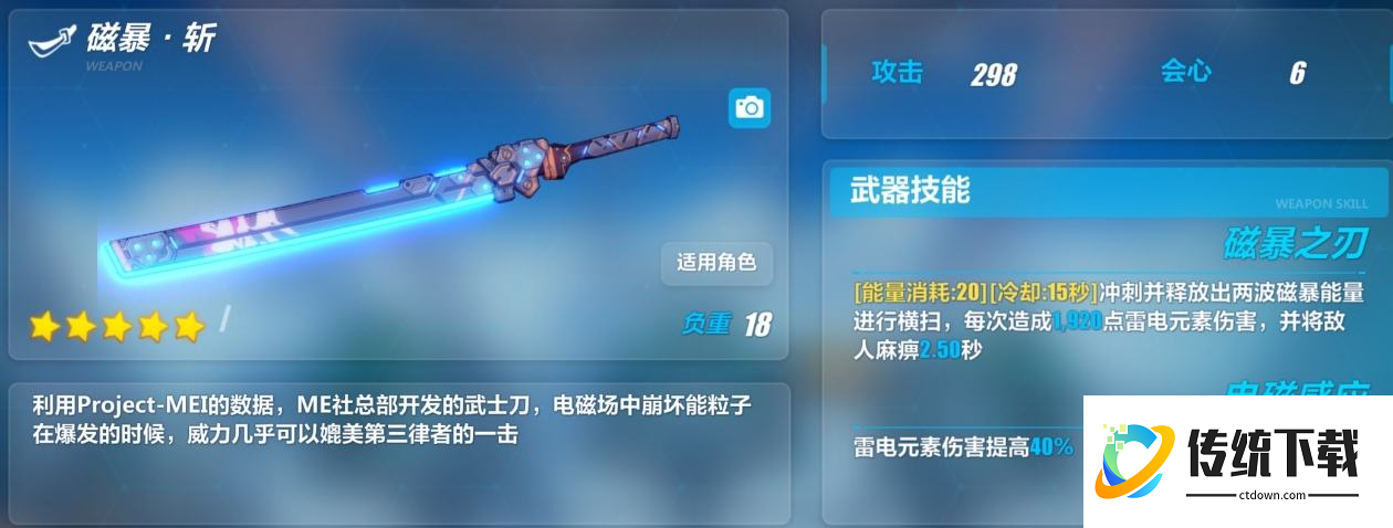 崩坏3四星太刀自选箱选哪个