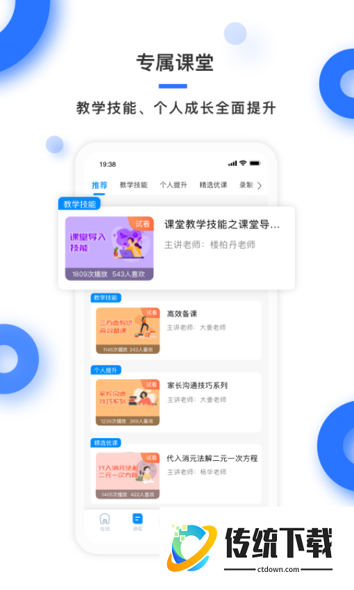 学霸在线教师端软件