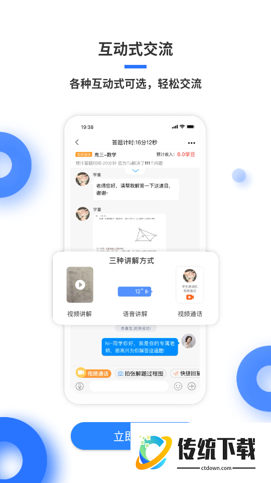 学霸在线教师端软件