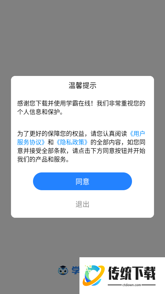学霸在线教师端软件