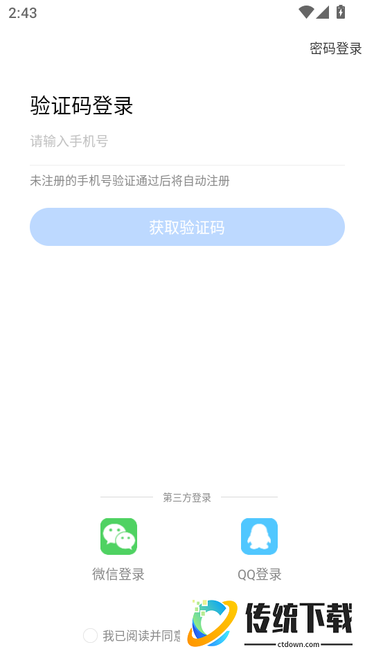学霸在线教师端软件