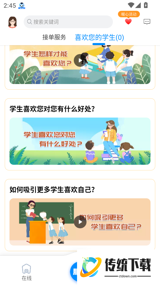 学霸在线教师端软件