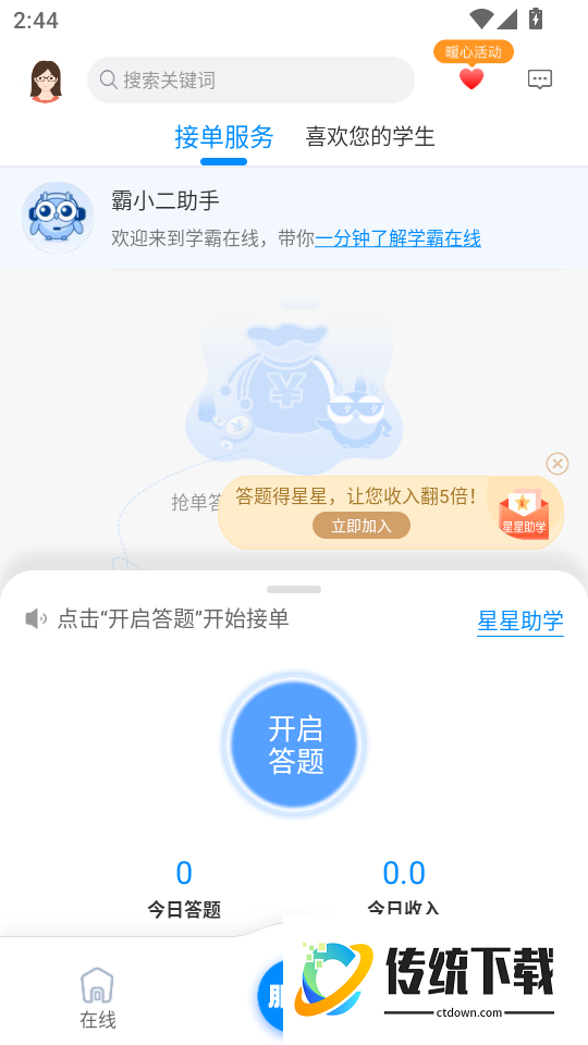 学霸在线教师端软件
