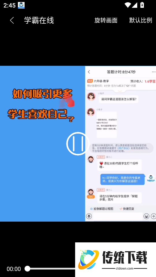学霸在线教师端软件