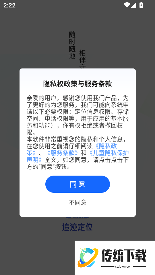 追迹定位手机软件最新版