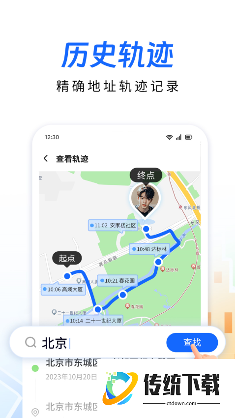 追迹定位手机软件最新版