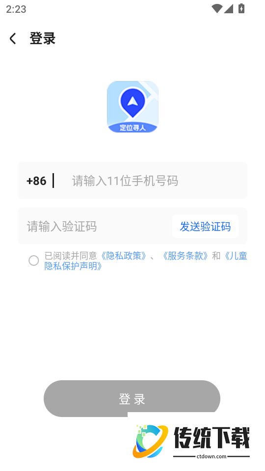 追迹定位手机软件最新版