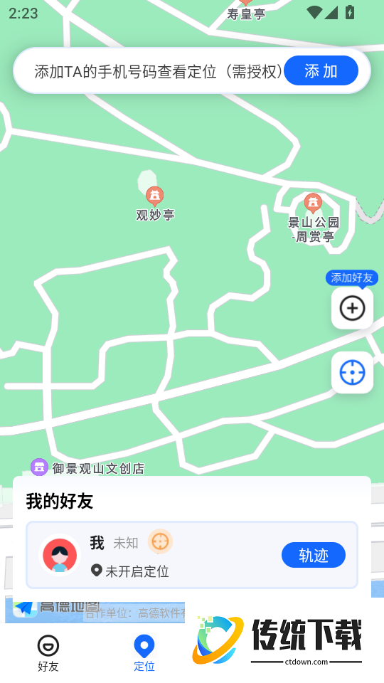 追迹定位手机软件最新版