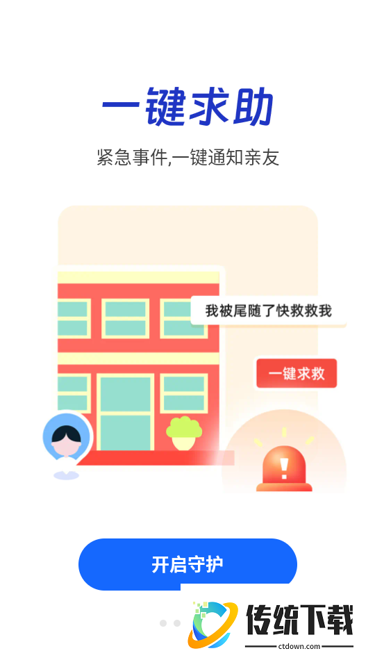 追迹定位手机软件最新版