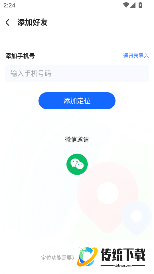 追迹定位手机软件最新版