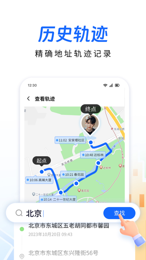 追迹定位手机软件最新版