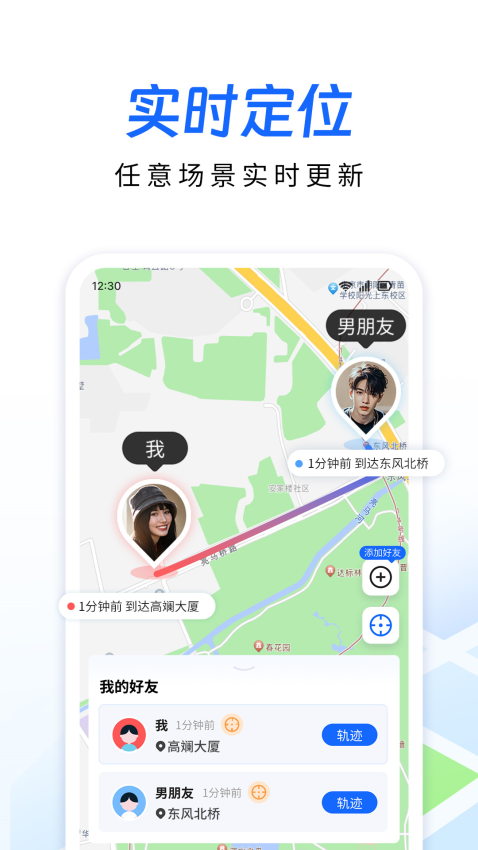 追迹定位手机软件最新版