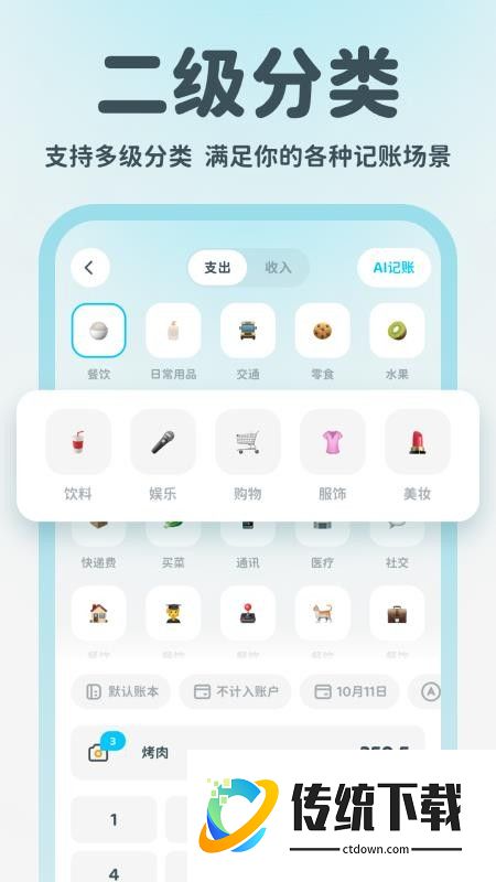 有有记账最新版