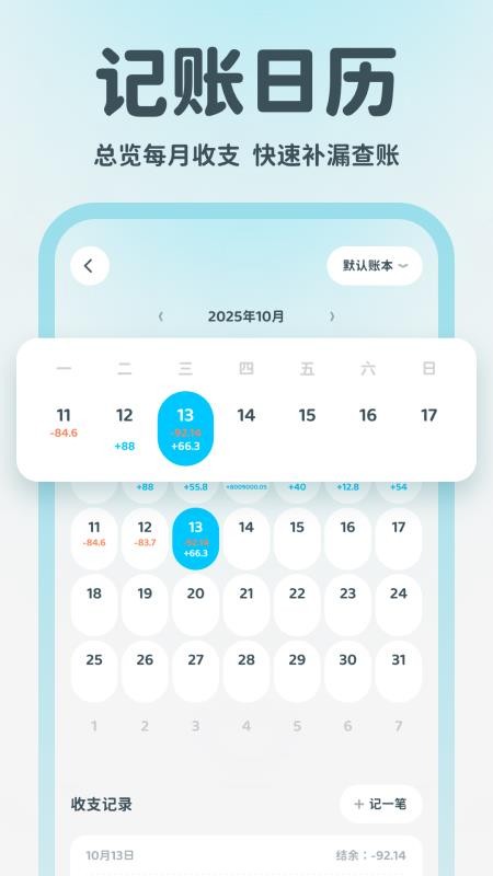 有有记账最新版