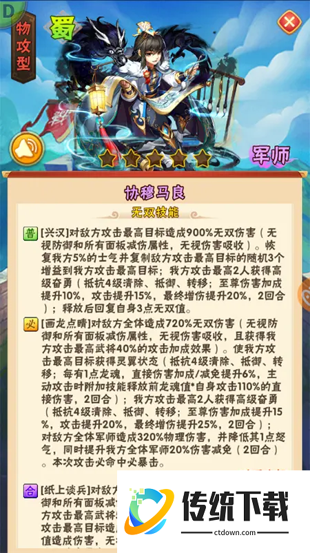 少年三国志玄金军师怎么选 少年三国志玄金军师怎么选