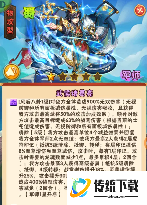 少年三国志玄金军师怎么选 少年三国志玄金军师怎么选