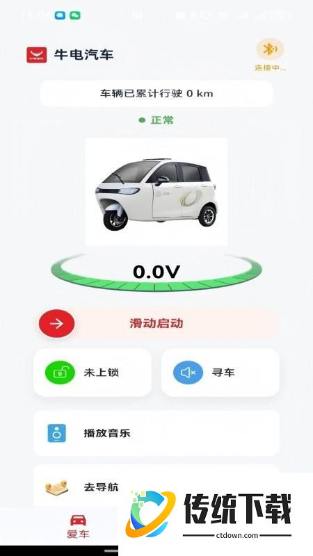 牛电出行官网版
