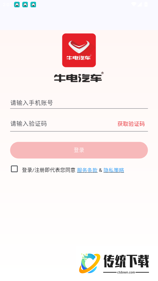 牛电出行官网版
