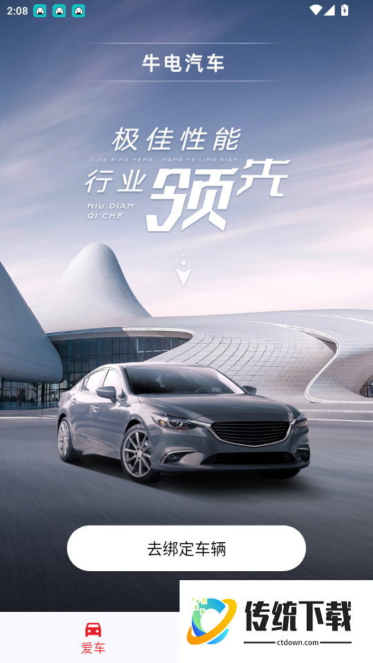 牛电出行官网版