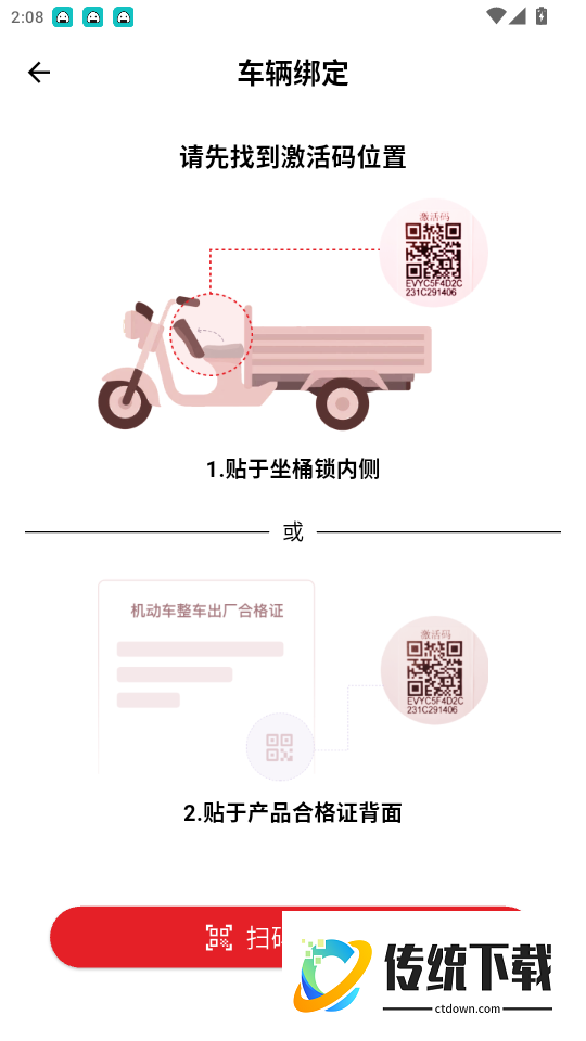 牛电出行官网版