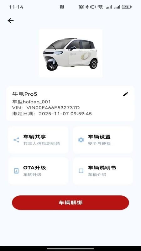 牛电出行官网版