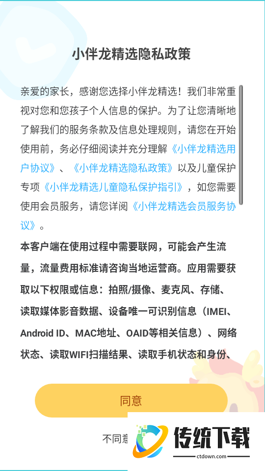 小伴龙精选客户端