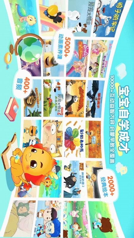 小伴龙精选客户端