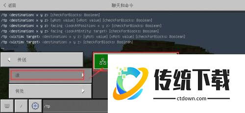 我的世界1.9版本传送指令怎么用3