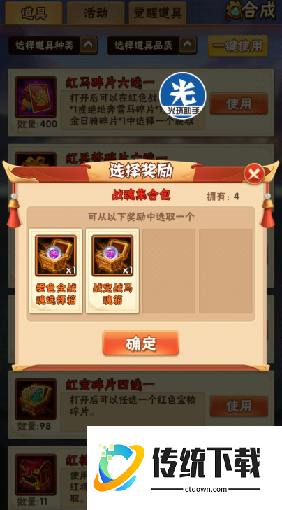 少年三国志战宠战马魂怎么用