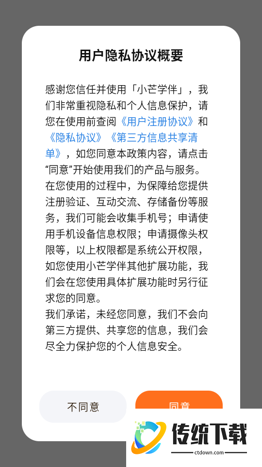 小芒学伴免费版