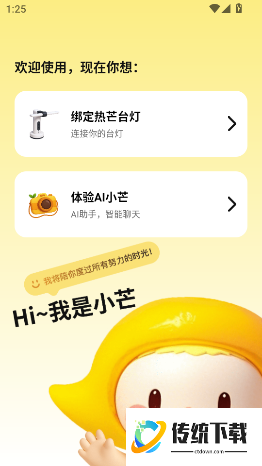 小芒学伴免费版