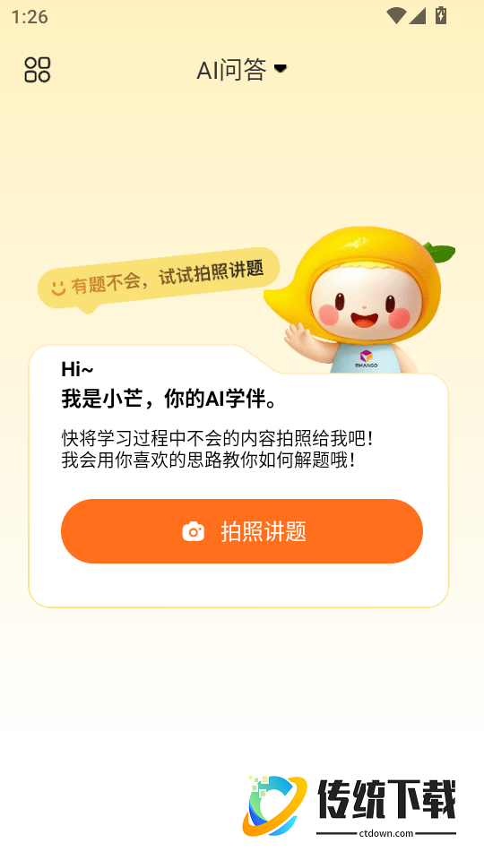 小芒学伴免费版