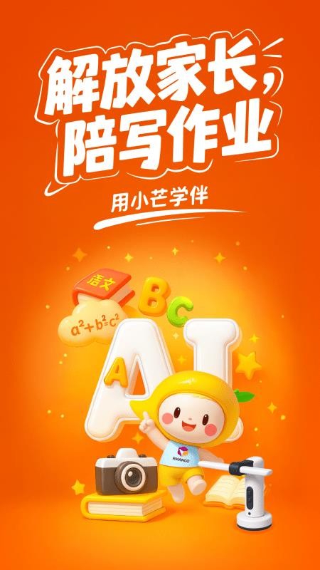 小芒学伴免费版