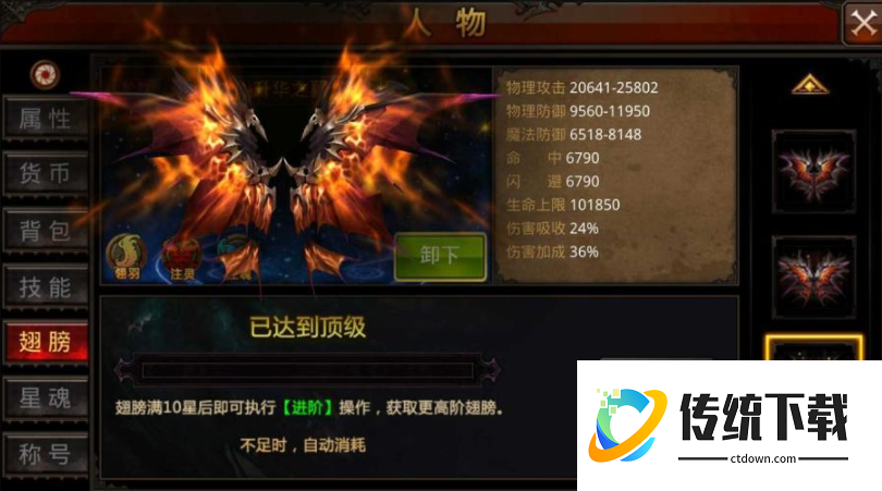 全民奇迹如何获得翅膀