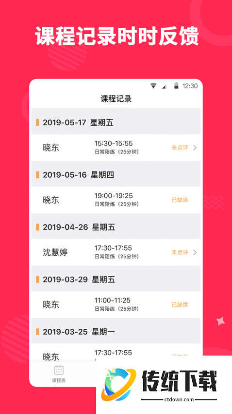 小叶子陪练老师端免费版