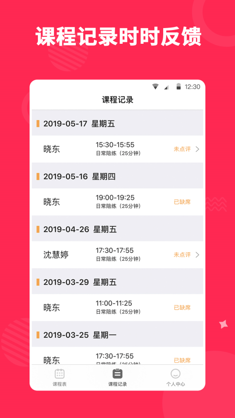 小叶子陪练老师端免费版