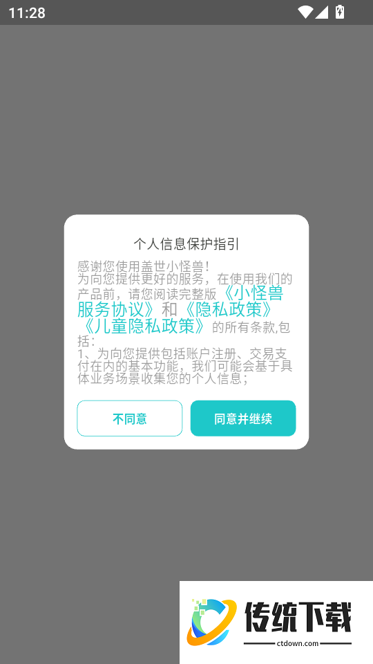 盖世小怪兽手机版