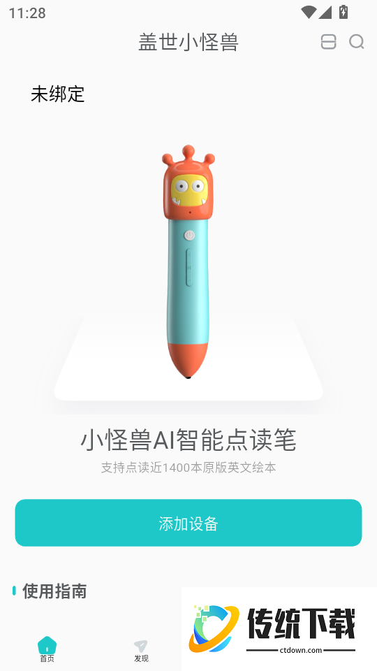 盖世小怪兽手机版