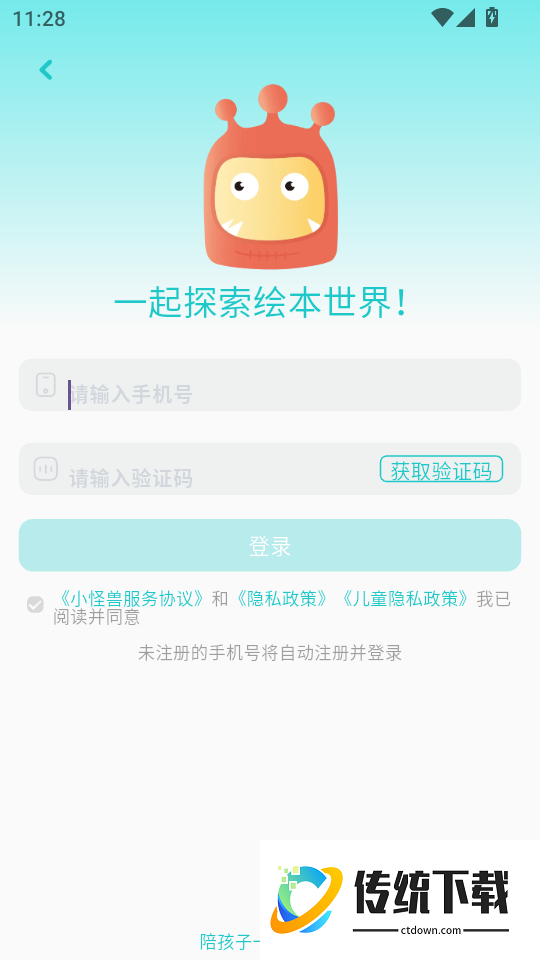 盖世小怪兽手机版