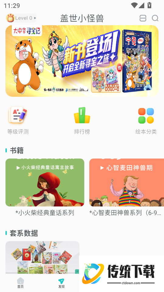 盖世小怪兽手机版