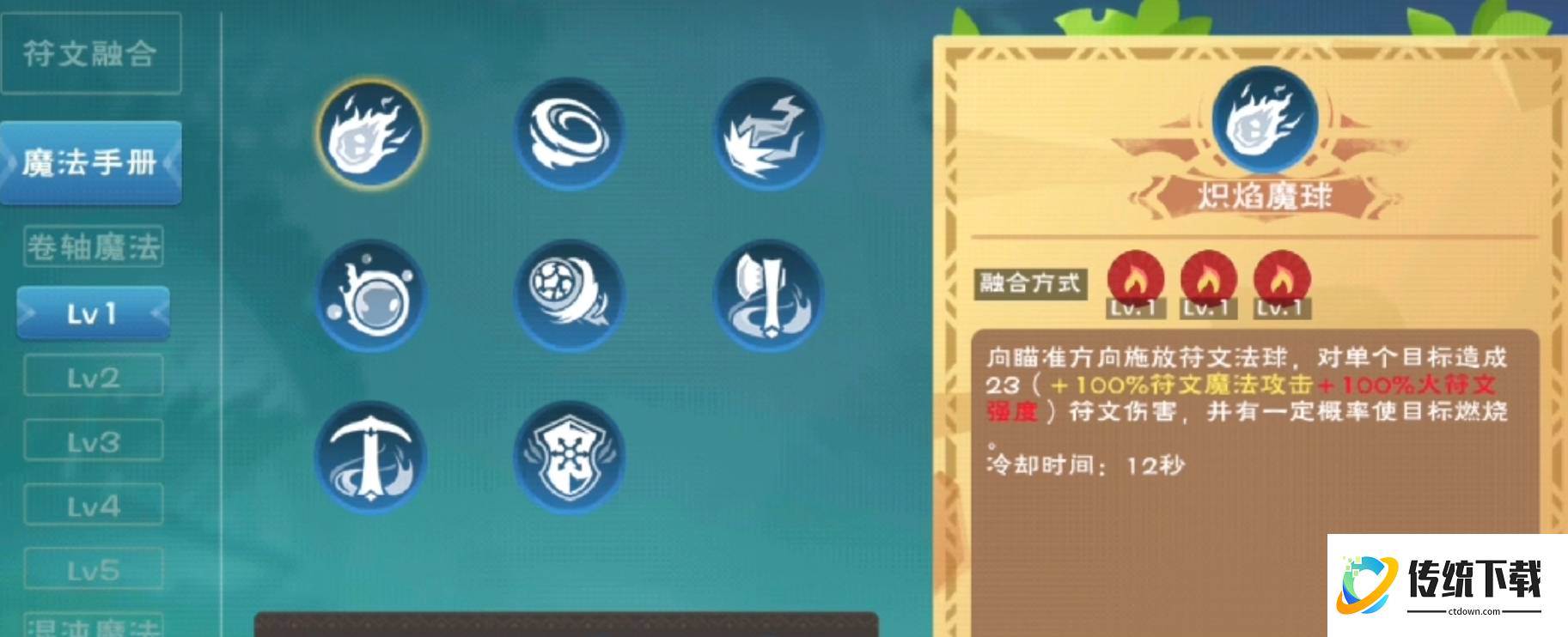 创造与魔法的魔法技能有哪些