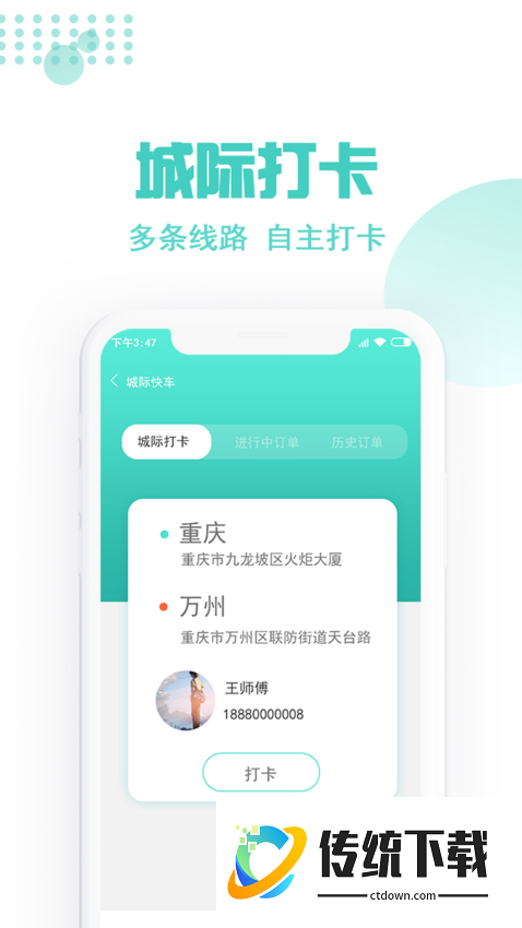 玖玖约车司机端官方版