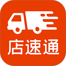 店速通手机版