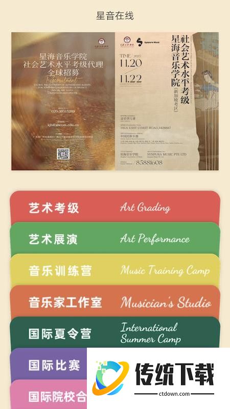 星音在线手机版