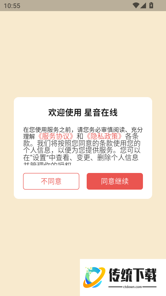 星音在线手机版